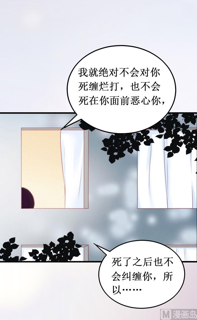 《竹马娇妻休想逃》第12话 放过我吧！ 第27页