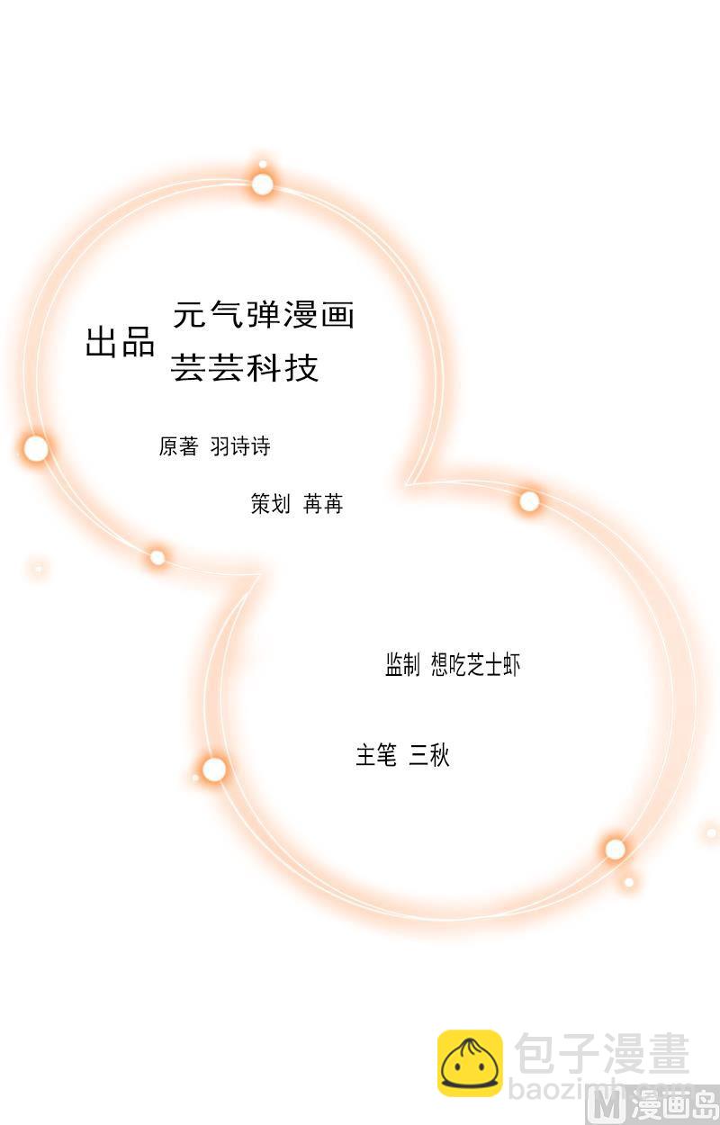 《竹马娇妻休想逃》第12话 放过我吧！ 第2页