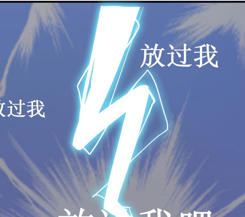 《竹马娇妻休想逃》第12话 放过我吧！ 第31页