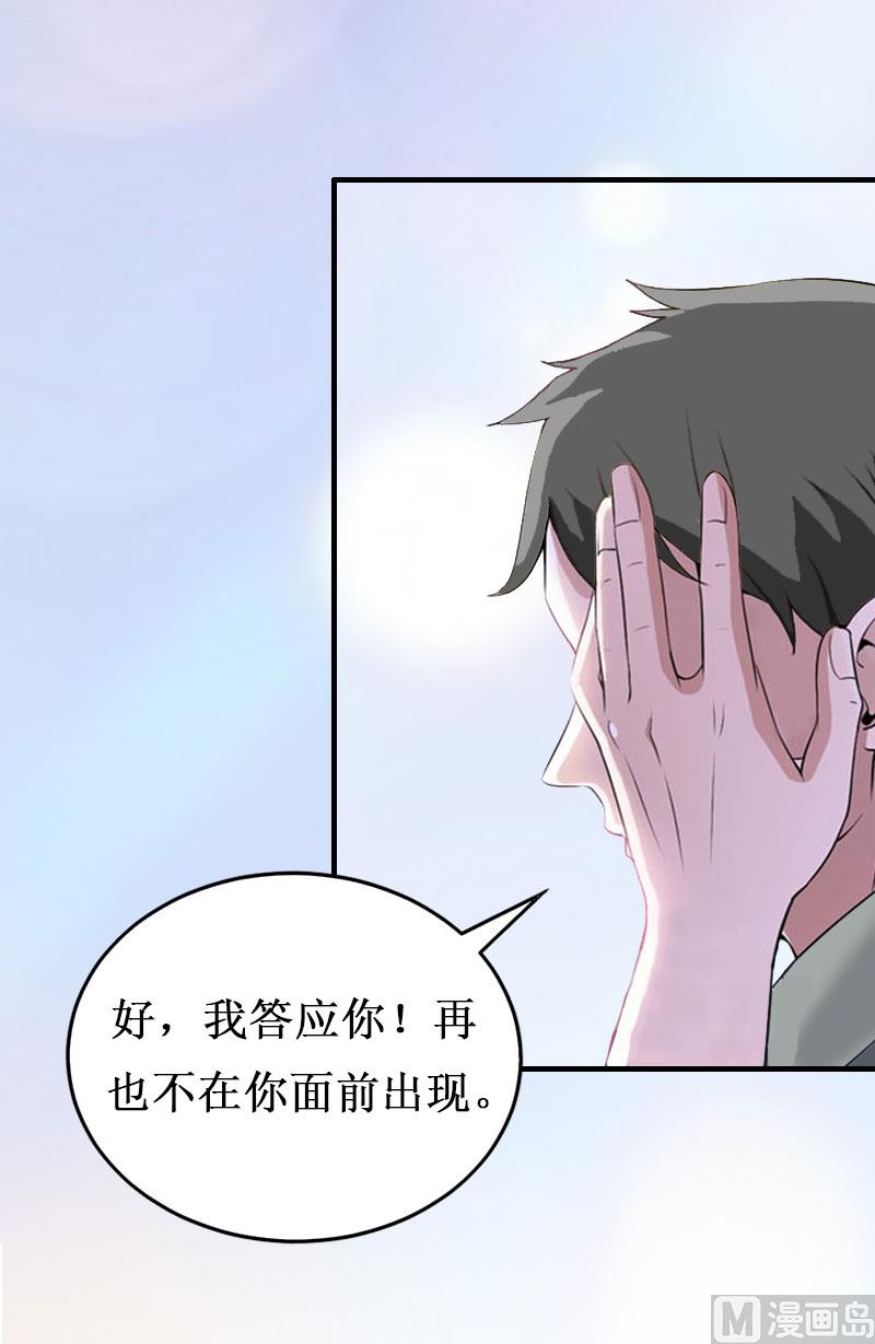 《竹马娇妻休想逃》第12话 放过我吧！ 第35页