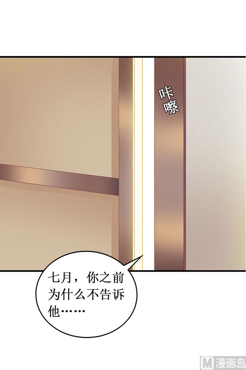 《竹马娇妻休想逃》第12话 放过我吧！ 第42页