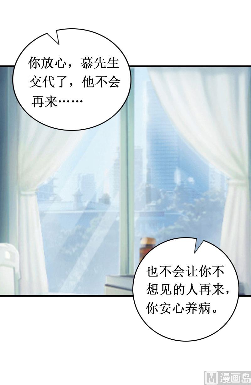 《竹马娇妻休想逃》第12话 放过我吧！ 第50页