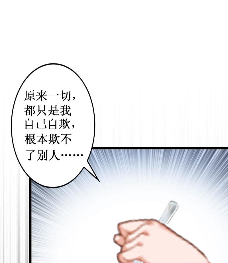 《竹马娇妻休想逃》第10话 自杀 第13页