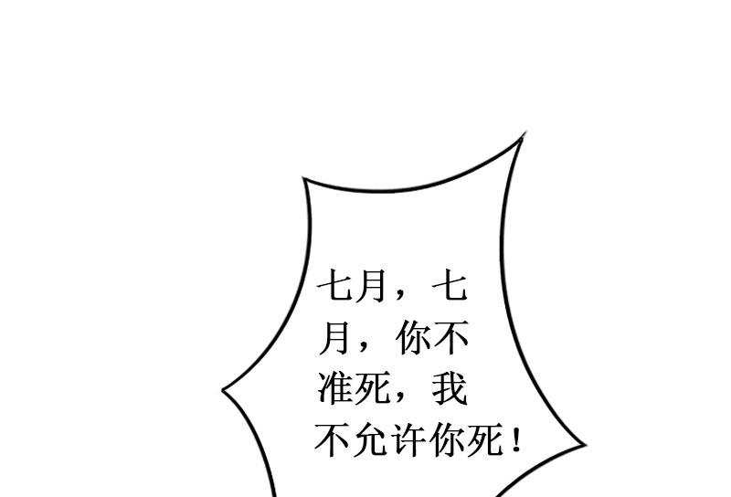 《竹马娇妻休想逃》第10话 自杀 第25页
