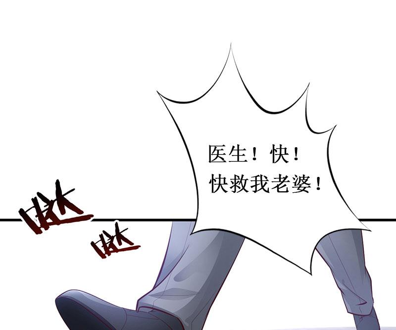 《竹马娇妻休想逃》第10话 自杀 第34页