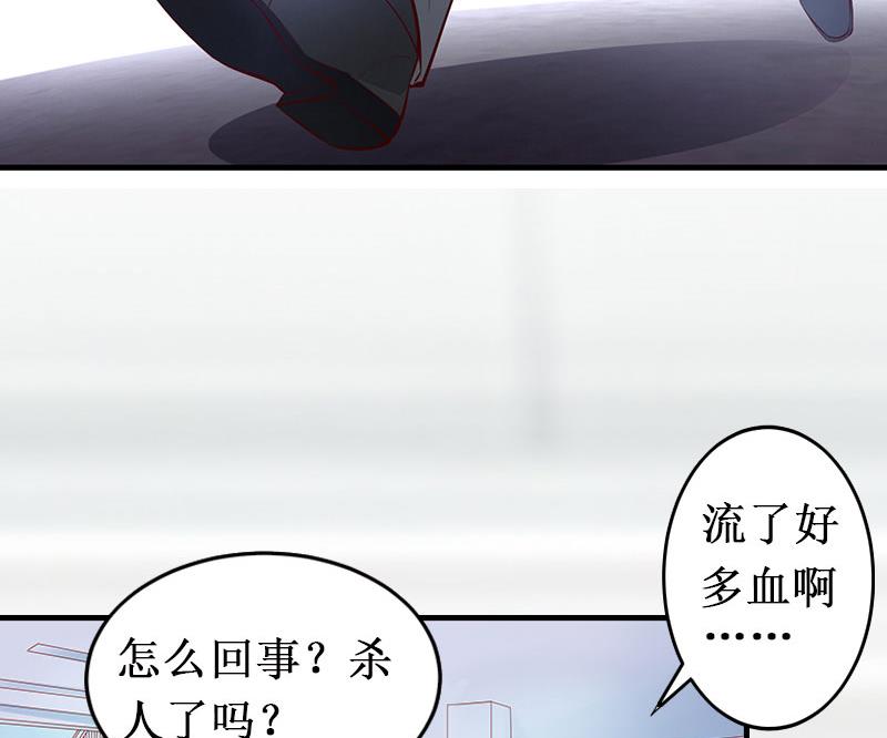 《竹马娇妻休想逃》第10话 自杀 第35页