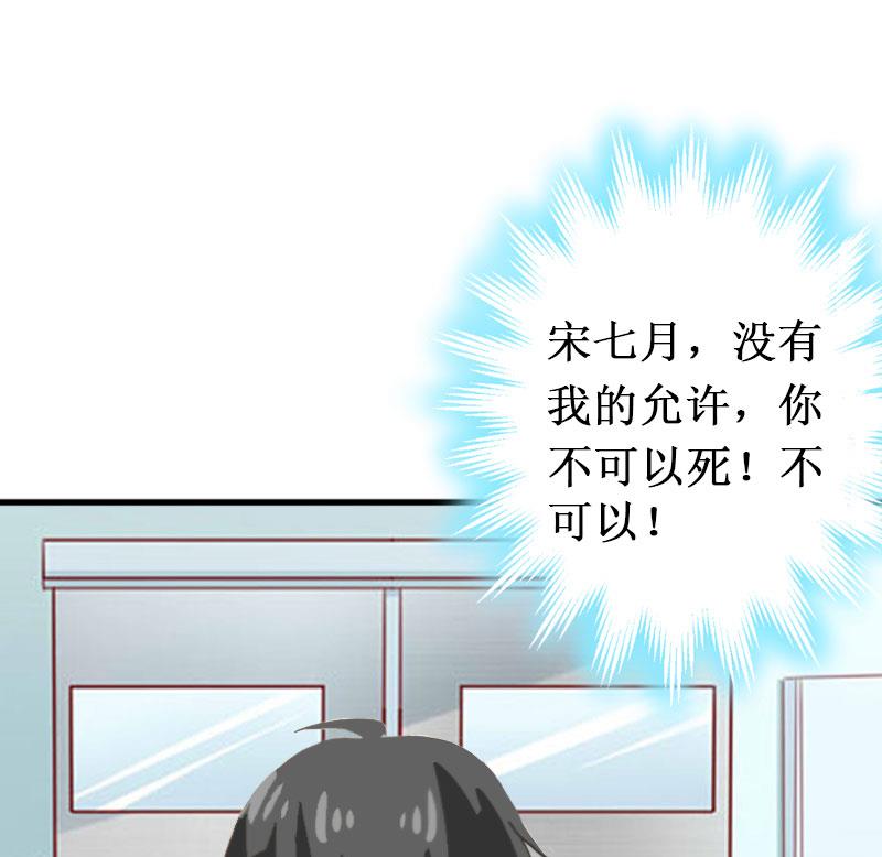 《竹马娇妻休想逃》第10话 自杀 第49页