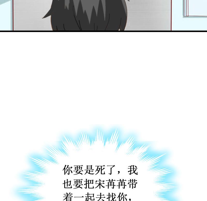 《竹马娇妻休想逃》第10话 自杀 第50页