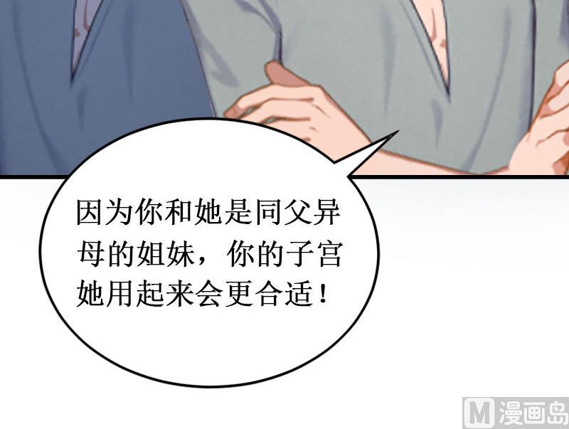 《竹马娇妻休想逃》第9话 错爱 第11页