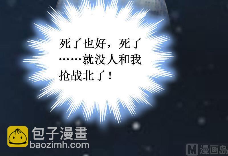 《竹马娇妻休想逃》第9话 错爱 第32页