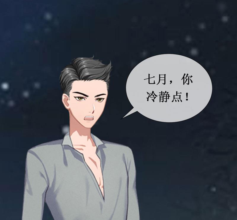 《竹马娇妻休想逃》第9话 错爱 第36页