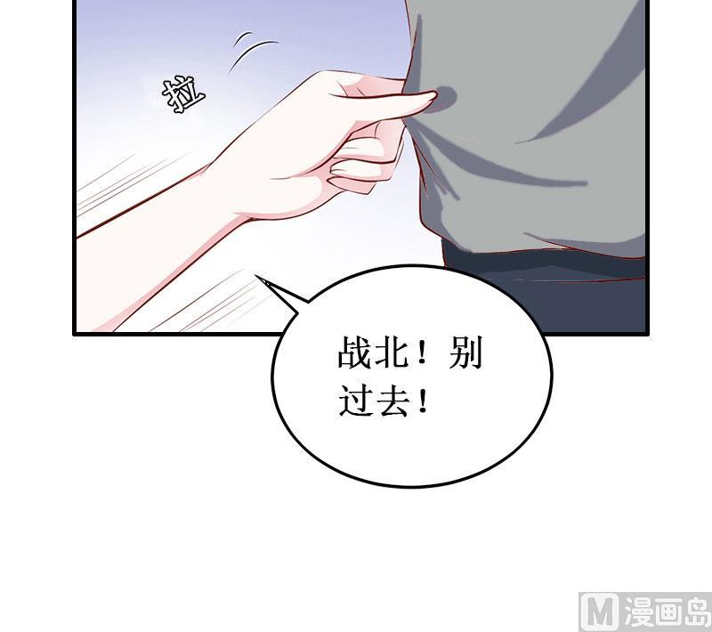《竹马娇妻休想逃》第9话 错爱 第41页