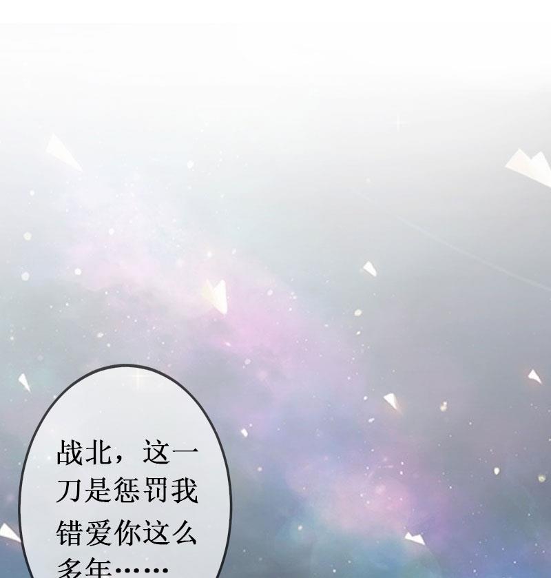《竹马娇妻休想逃》第9话 错爱 第48页