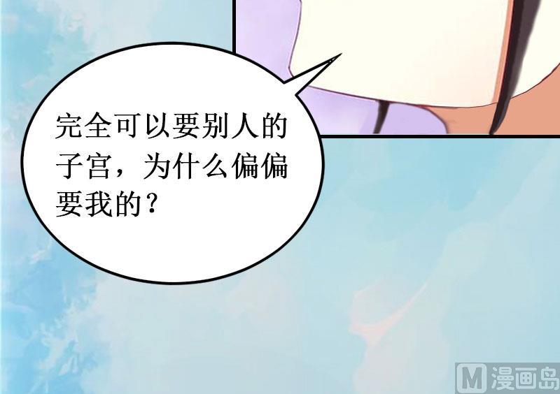 《竹马娇妻休想逃》第9话 错爱 第4页