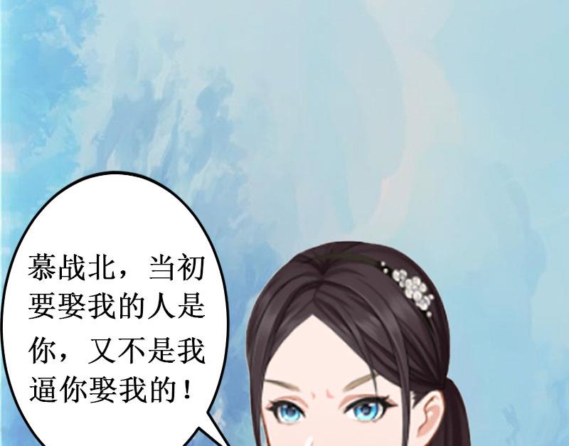 《竹马娇妻休想逃》第9话 错爱 第5页