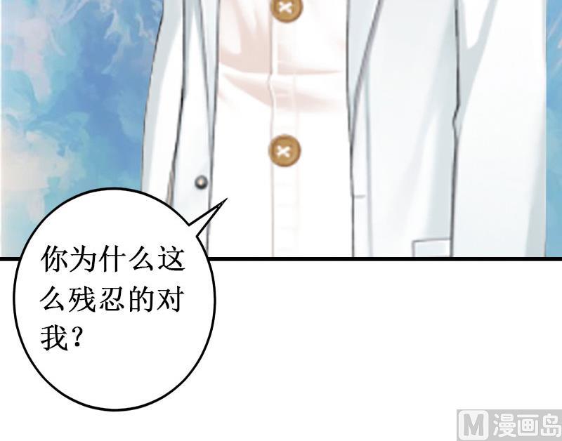 《竹马娇妻休想逃》第9话 错爱 第7页