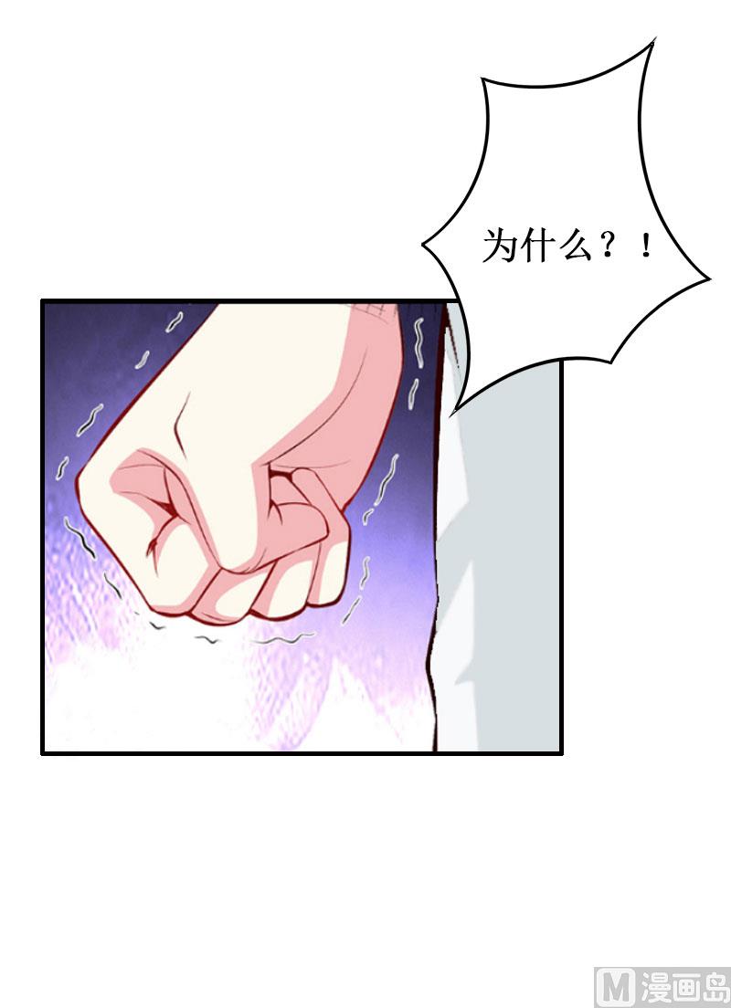 《竹马娇妻休想逃》第9话 错爱 第8页