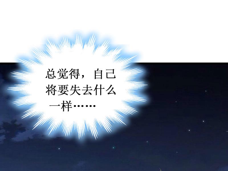 《竹马娇妻休想逃》第9话 错爱 第9页