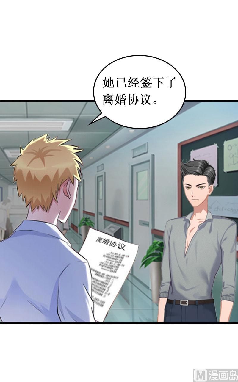 《竹马娇妻休想逃》第11话 有生之年，再也不见！ 第20页