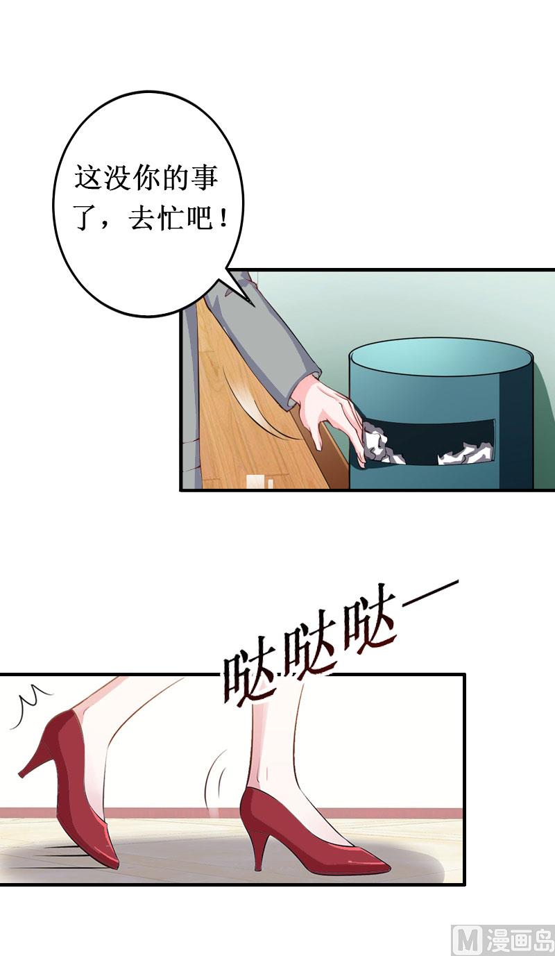 《竹马娇妻休想逃》第11话 有生之年，再也不见！ 第24页