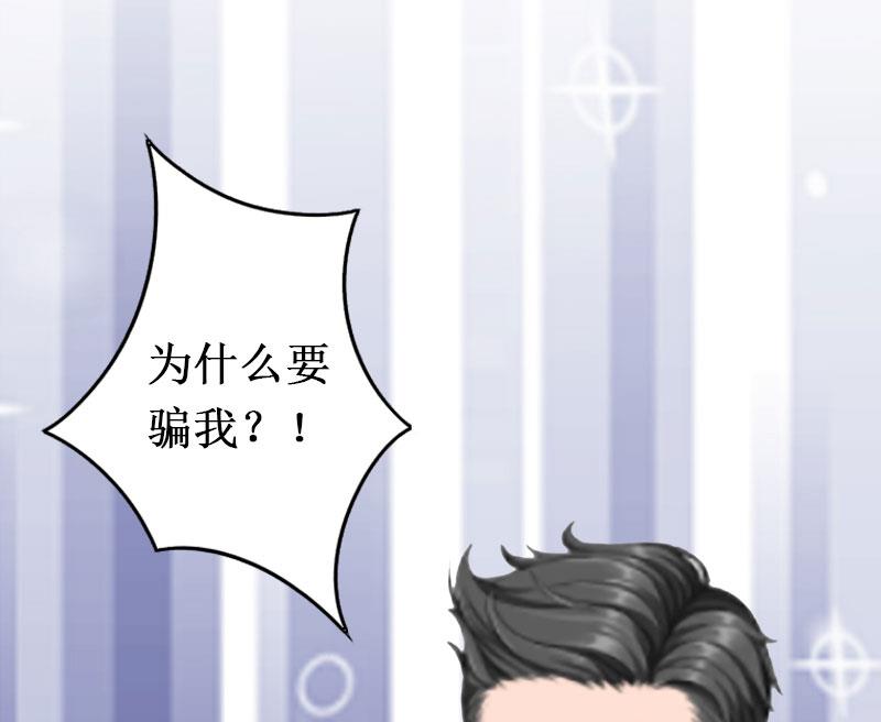 《竹马娇妻休想逃》第11话 有生之年，再也不见！ 第29页