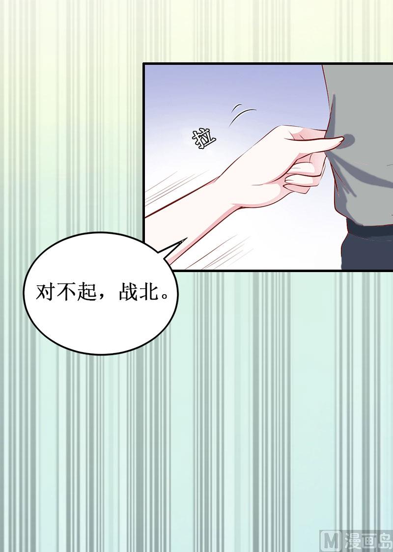 《竹马娇妻休想逃》第11话 有生之年，再也不见！ 第33页