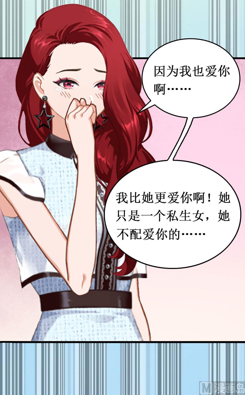 《竹马娇妻休想逃》第11话 有生之年，再也不见！ 第34页