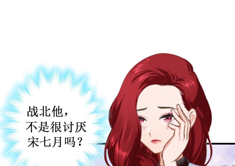 《竹马娇妻休想逃》第11话 有生之年，再也不见！ 第37页
