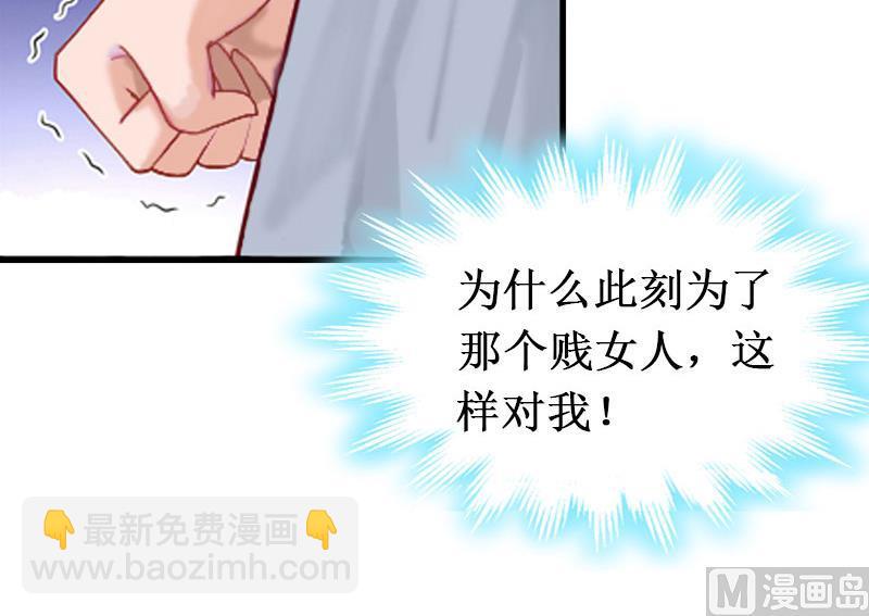 《竹马娇妻休想逃》第11话 有生之年，再也不见！ 第39页