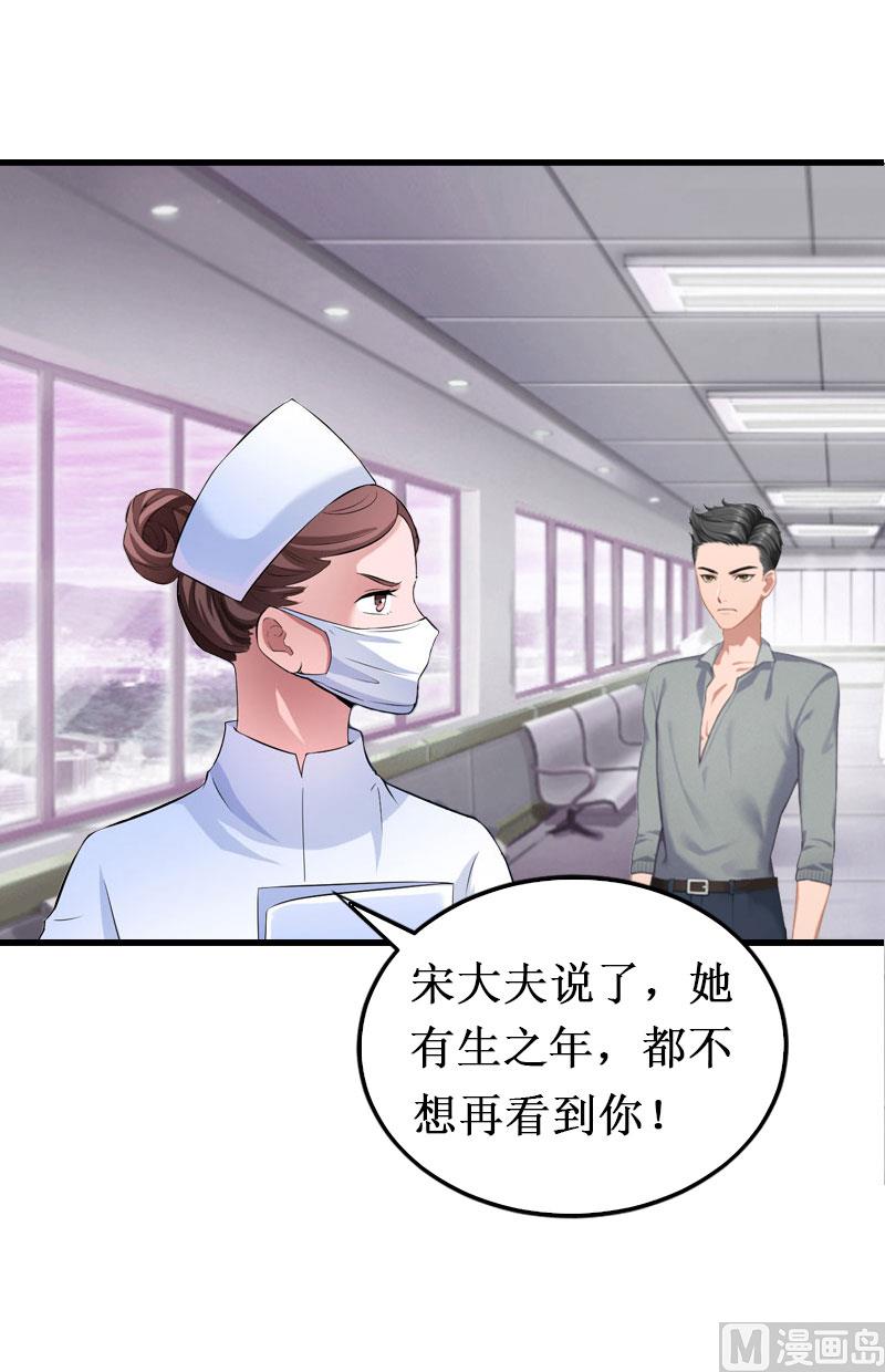 《竹马娇妻休想逃》第11话 有生之年，再也不见！ 第3页