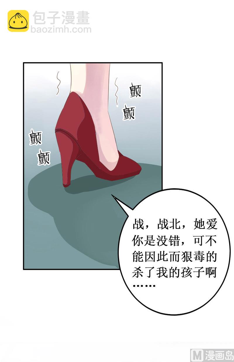 《竹马娇妻休想逃》第11话 有生之年，再也不见！ 第40页