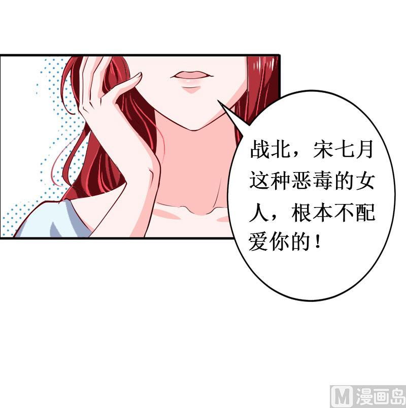 《竹马娇妻休想逃》第11话 有生之年，再也不见！ 第44页