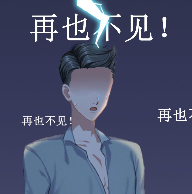 《竹马娇妻休想逃》第11话 有生之年，再也不见！ 第5页