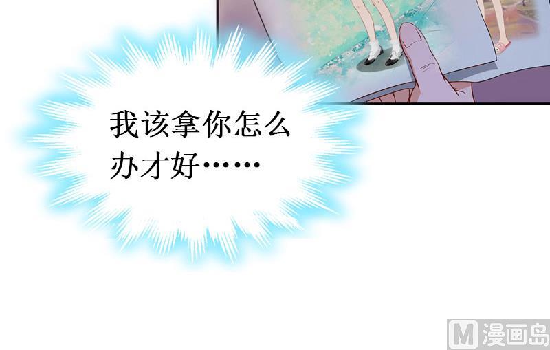 《竹马娇妻休想逃》第13话 情书 第11页