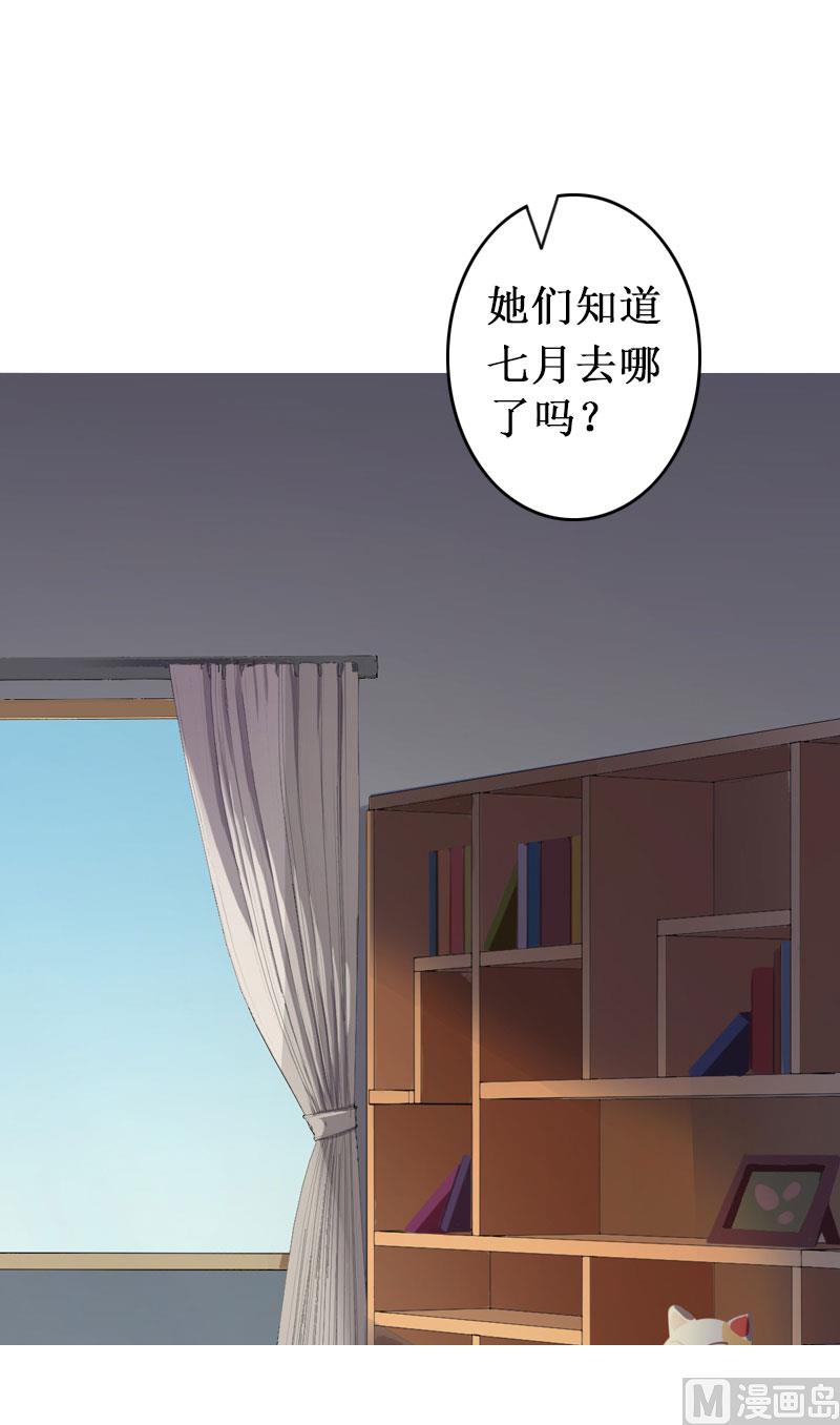 《竹马娇妻休想逃》第13话 情书 第19页