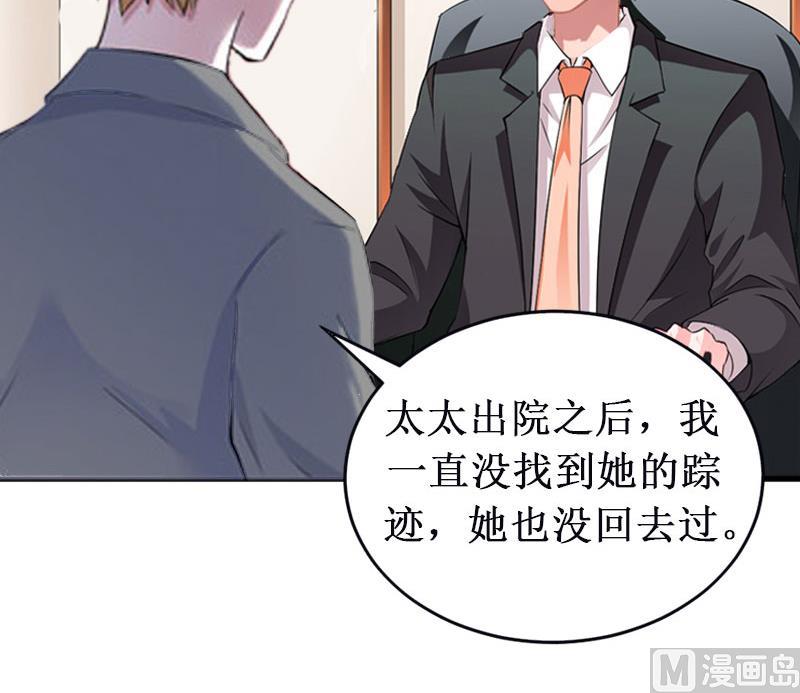 《竹马娇妻休想逃》第13话 情书 第22页