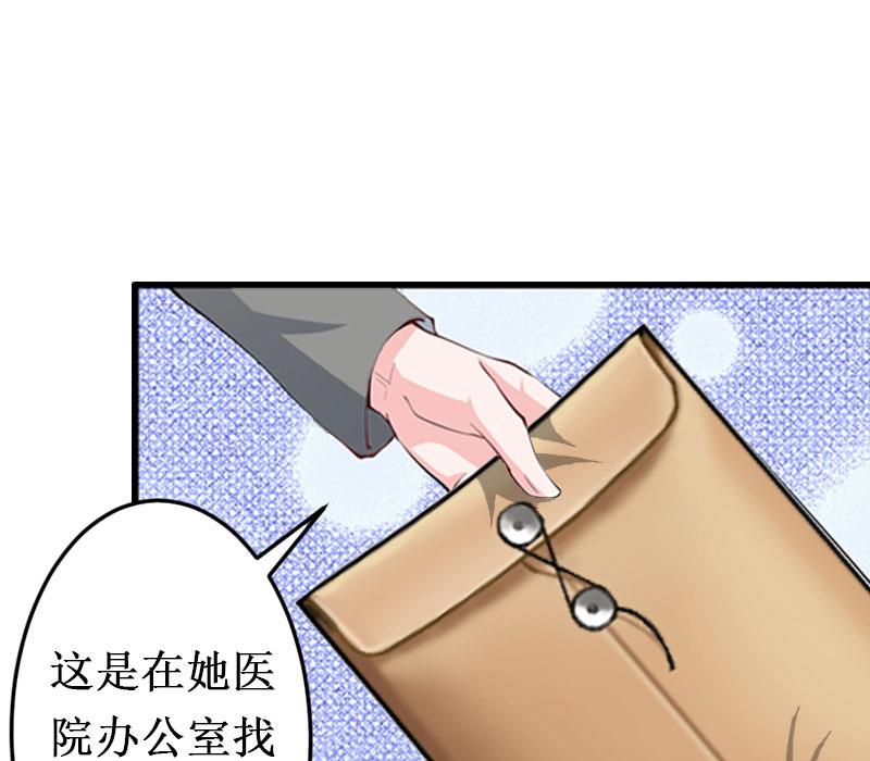 《竹马娇妻休想逃》第13话 情书 第23页