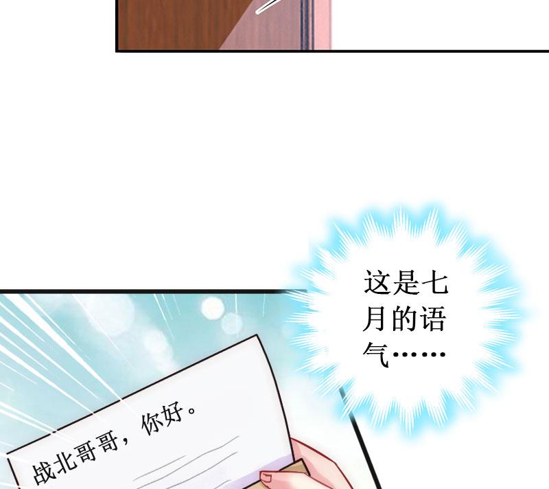 《竹马娇妻休想逃》第13话 情书 第30页