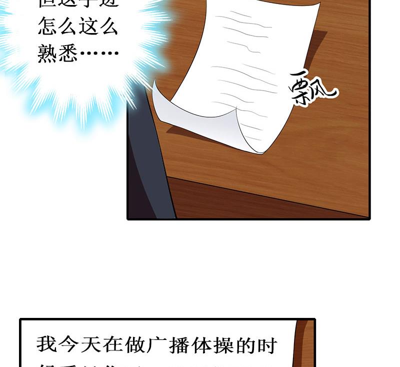《竹马娇妻休想逃》第13话 情书 第33页