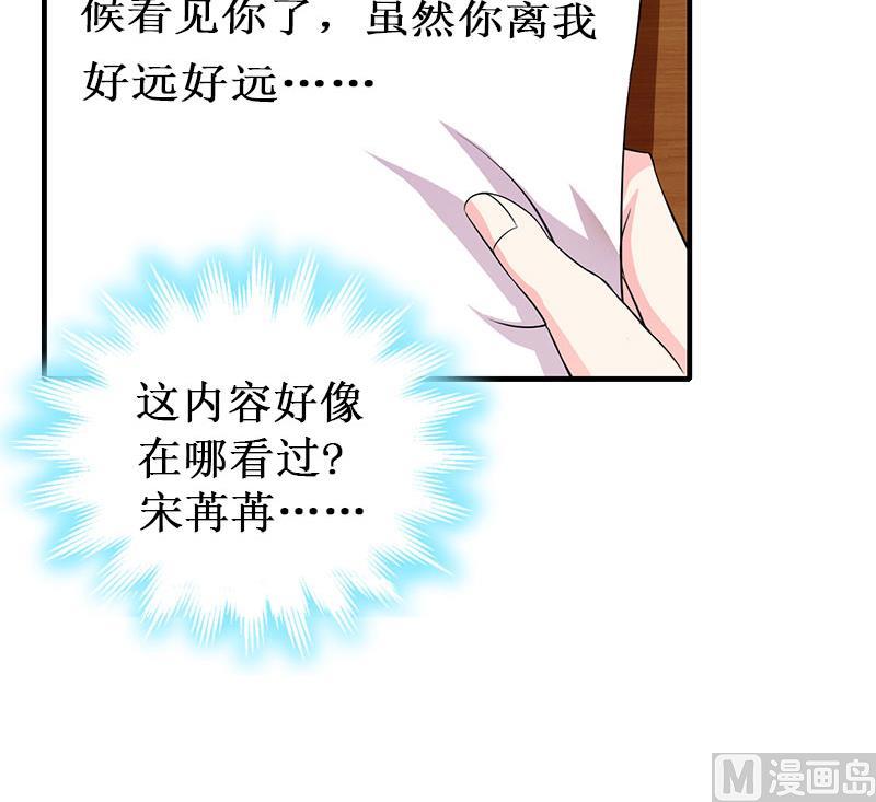 《竹马娇妻休想逃》第13话 情书 第34页