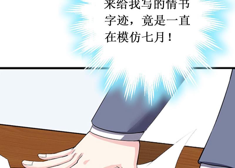《竹马娇妻休想逃》第13话 情书 第36页