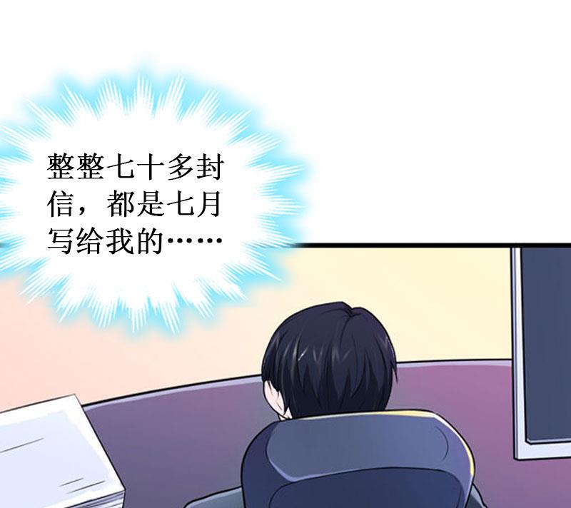 《竹马娇妻休想逃》第13话 情书 第38页