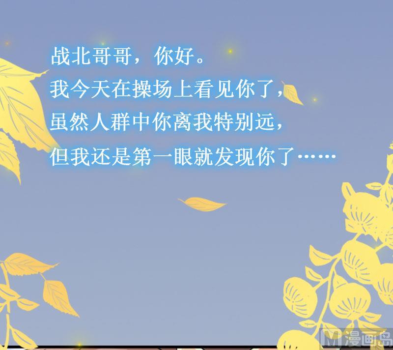 《竹马娇妻休想逃》第13话 情书 第40页