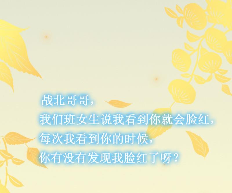 《竹马娇妻休想逃》第13话 情书 第44页