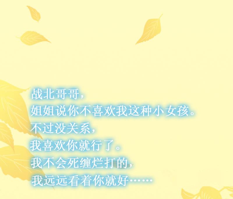 《竹马娇妻休想逃》第13话 情书 第47页