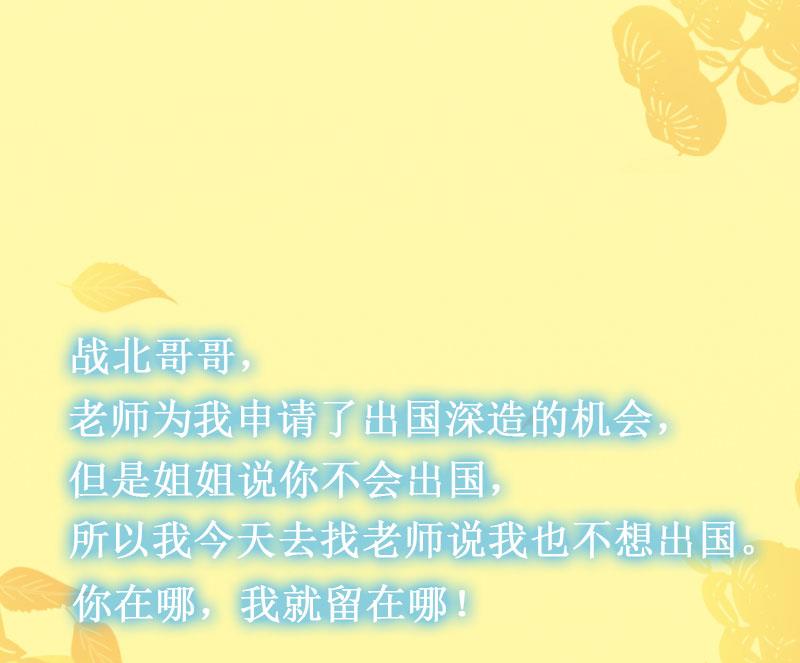 《竹马娇妻休想逃》第13话 情书 第50页