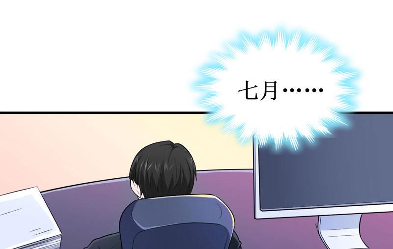 《竹马娇妻休想逃》第13话 情书 第9页