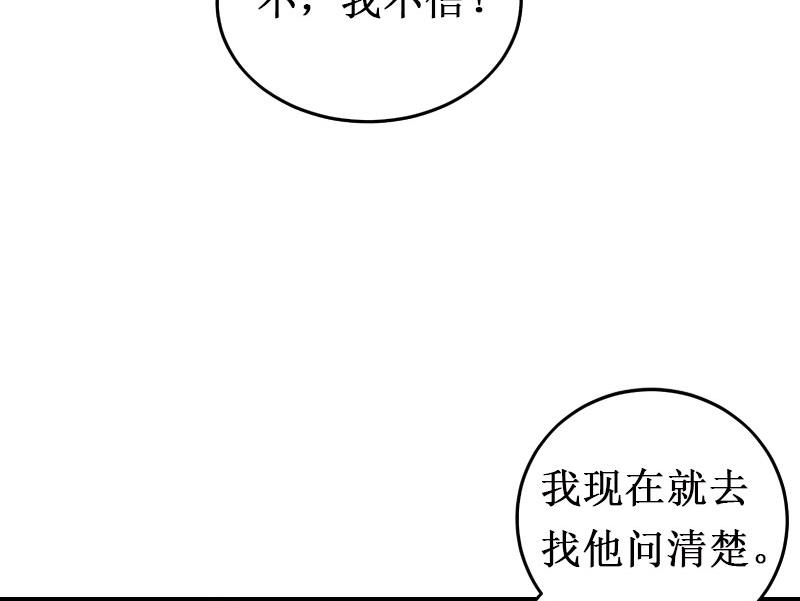 《竹马娇妻休想逃》第15话 画室 第48页