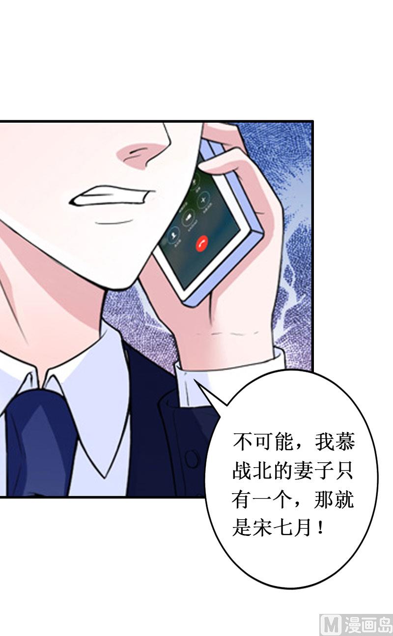 《竹马娇妻休想逃》第14话 七月，你在哪？ 第10页