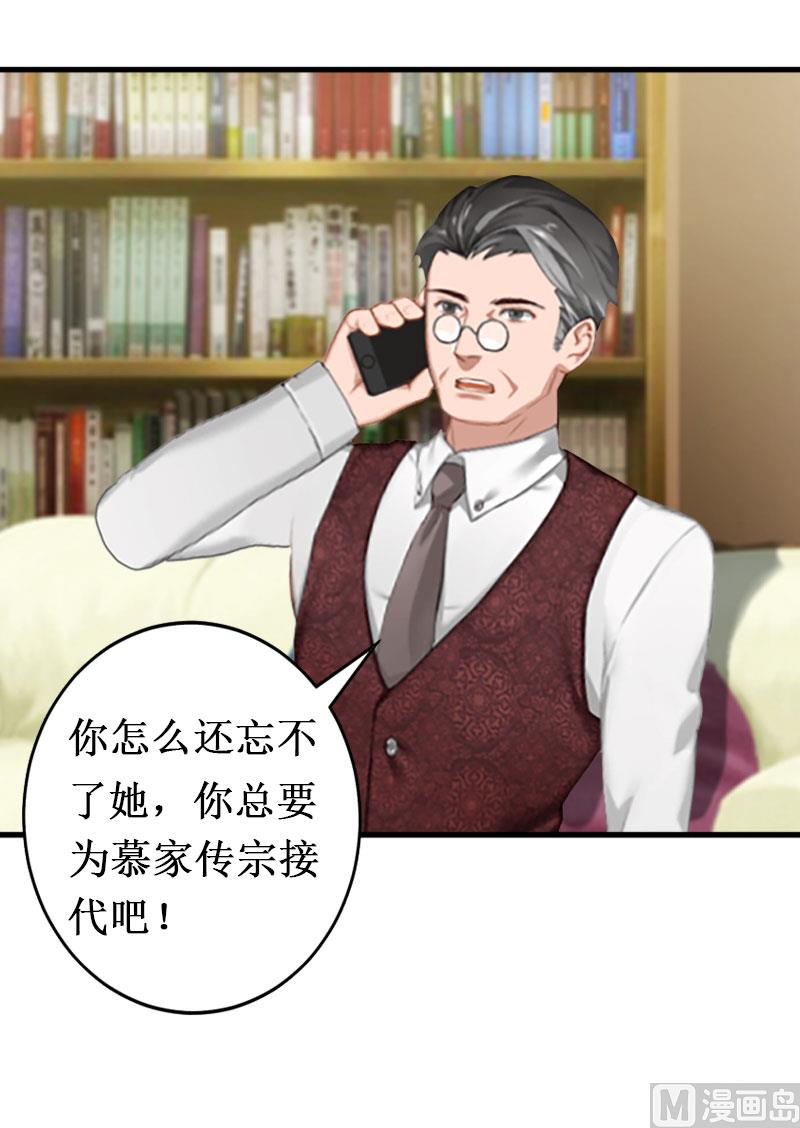 《竹马娇妻休想逃》第14话 七月，你在哪？ 第11页